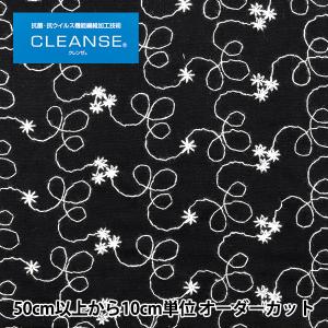 【数量5から】 生地 『抗ウイルス機能繊維CLEANSE&reg;(クレンゼEX&reg;) Wガーゼ 刺繍 ネイビー YO-1990-G』