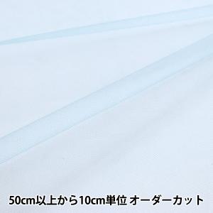 【数量5から】 生地 『15Dチュール サックス...の商品画像