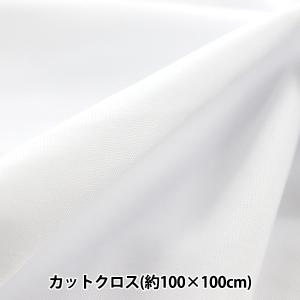 生地 『マスク用 抗菌ニット カットクロス 約100×100cm ホワイト C-YJ-NIT-KOV』｜yuzawaya