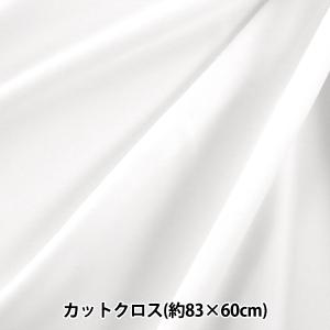 生地 『抗ウイルス加工ナノバリアーカットクロス 白 C-KAM4925-WH』 東洋紡 TOYOBO｜yuzawaya