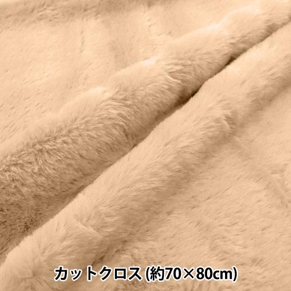 生地 『ふわふわラビットファー カットクロス ミルクブラウン 約70cm×80cm C-KA22-2...