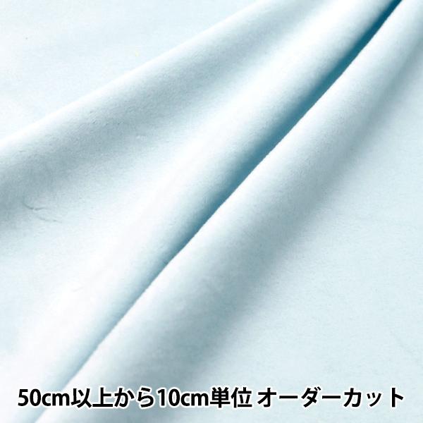【数量5から】 生地 『シルキーストレッチボア サックス SSB4282-71SX』