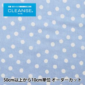 【数量5から】 生地 『抗ウイルス機能繊維CLEANSE&reg;(クレンゼ&reg;) スケア ラフドット サックス ZE10359L-D