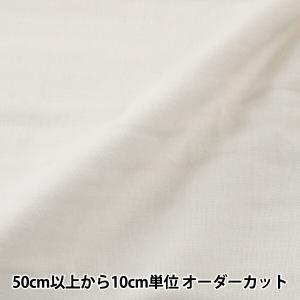 【数量5から】 生地 『ミューファンコレクション トリプルガーゼ 無地晒 白 MF85095-A』 YUWA 有輪商店