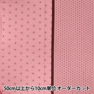 【数量5から】 生地 『ブロード 麻の葉 ピンク HS2164-2』