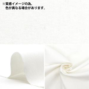 【数量5から】 生地 『カラーシーチング無地 ...の詳細画像1