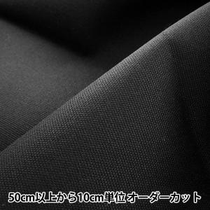【数量5から】 生地 『8号帆布 黒 (ブラック) YHC8001-99BK』