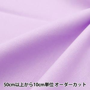 【数量5から】 生地 『カラーシーチング無地 オーキッド YSC22125-802』