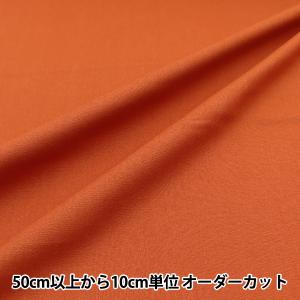 【数量5から】 生地 『カラーシーチング無地 サンセットオレンジ YSC22125-403』