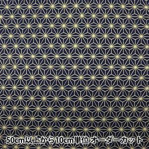 【数量5から】 生地 『シーチング 和柄ラメ 麻の葉 藍色 88337-2-4』