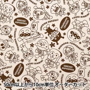 【数量5から】 生地 『綿麻キャンバス アンパンマン ブラウン L2170-20A』