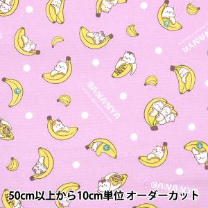 【数量5から】 生地 『オックス ばなにゃ ランダムドット ラベンダー BANANYA-A-LV』