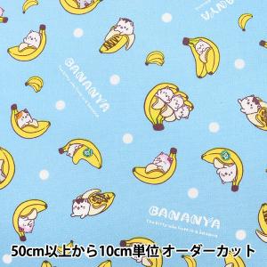 【数量5から】 生地 『オックス ばなにゃ ランダムドット サックス BANANYA-A-SX』