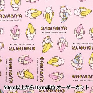 【数量5から】 生地 『オックス ばなにゃ ブロック ピンク BANANYA-B-PI』