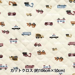 生地 『シーチングキルト プチコレクション はたらく車 カットクロス 約106×50cm CQ-PTC-CAR-D』｜yuzawaya