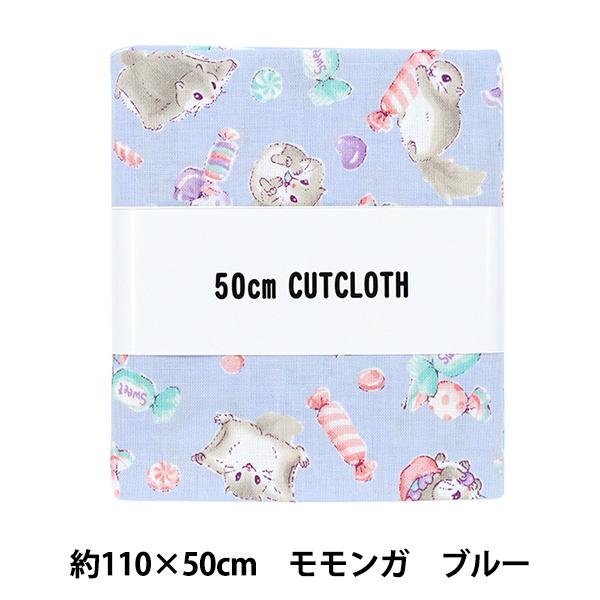 生地 『シーチング ぬのものがたり モモンガ カットクロス 約110cm×50cm ブルー C-AP...