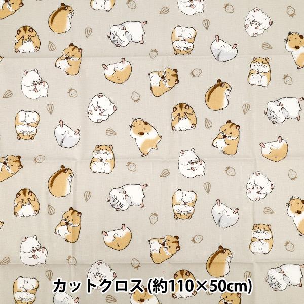 生地 『シーチング ハムスター カットクロス 約110cm×50cm ベージュ C-AP55903-...