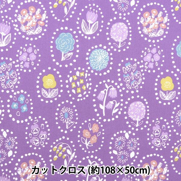 生地 『kippis (キッピス) オックス カットクロス 約108×50cm 夏の花 パープル K...