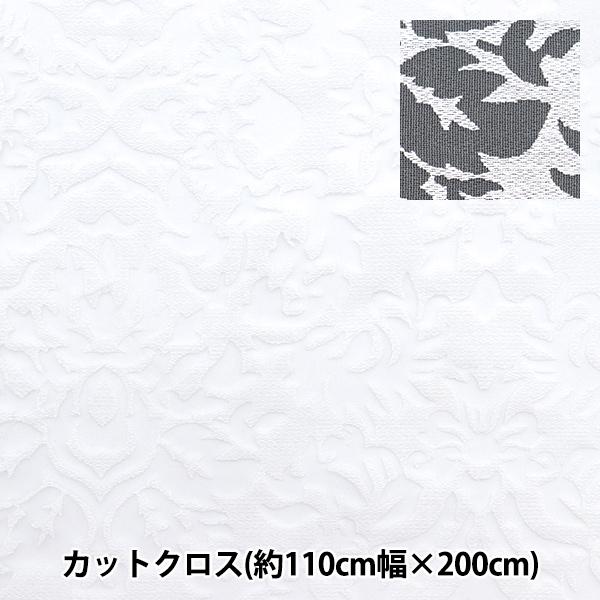 生地 『オパール カットクロス 約110cm×200cm C-RAM-OB-N4』