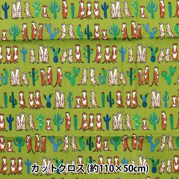 生地 『スケア カットクロス ミーアキャット 約110cm×50cm グリーン C-5050-5DG...