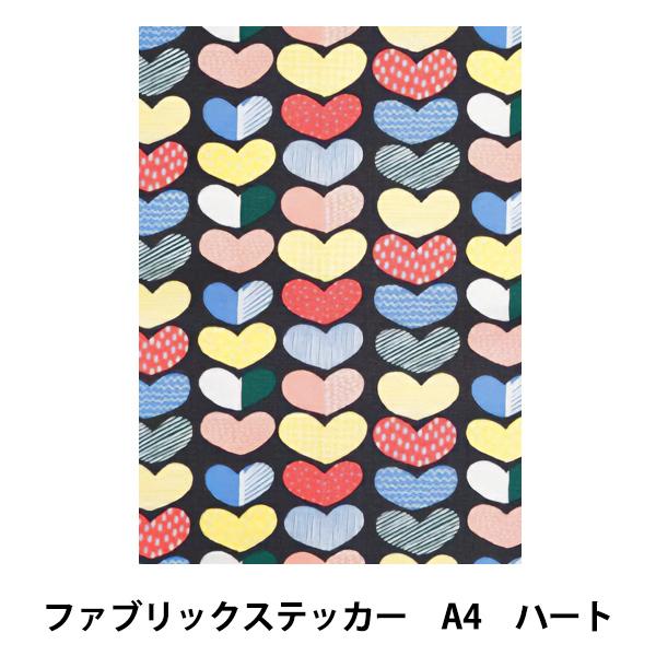生地 『kippis ファブリックステッカー カットクロス(A4) ハート KPFS-01』