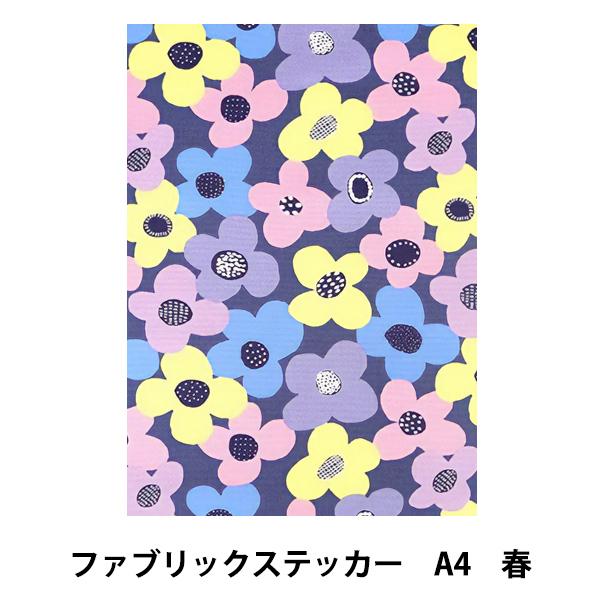 生地 『kippis ファブリックステッカー カットクロス(A4) 春 KPFS-07』