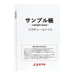 ゆあ様生地確認用ページ 書籍 『生地サンプル台帳 TCブロード MI-YTC45205』 【ユザワヤ限定