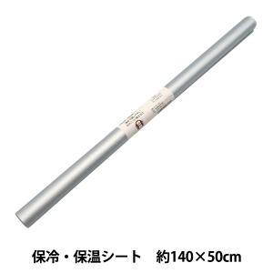 生地 『薄手撥水保冷保温シートカットクロス 約140cm×50cm C-H-CL-WH』