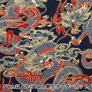 【数量5から】 生地 『ドビー 和柄 龍 ネイビ...の商品画像