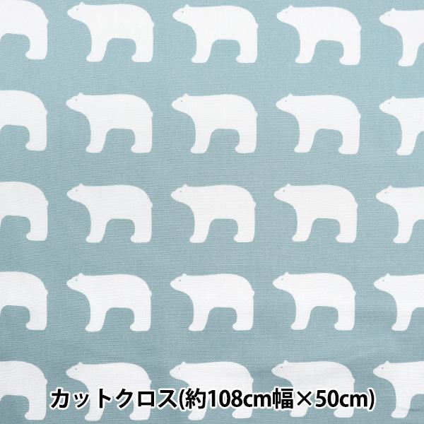 生地 『kippis (キッピス) オックス カットクロス 約108×50cm シロクマ ブルーグレ...
