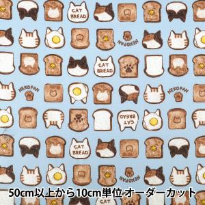 【数量5から】 生地 『オックス カラフルキャンバス ねこパン サックス COCA-NP-SA』 KOKKA コッカ