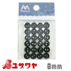 ボタン 『裏ボタン 8mm 黒 24ヶ入』｜yuzawaya