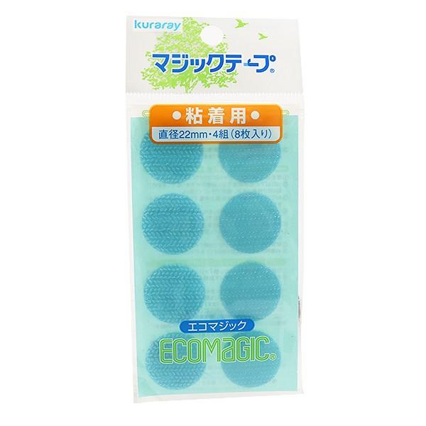 マジックテープ 『Kuraray (クラレ) エコマジック マジックボタン 丸型 粘着剤付き ライト...