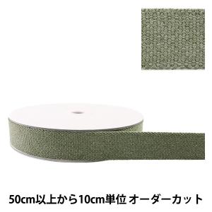 【数量5から】 手芸テープ 『ヴィンテージ風テープ 30mm グリーン』