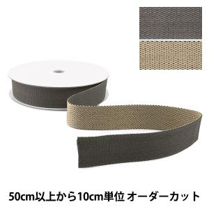 【数量5から】 手芸テープ 『リバーシブルテープ 30mm グレー×グレーベージュ』