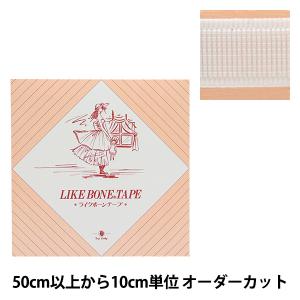 【数量5から】 手芸テープ 『ライクボーンテープ...の商品画像