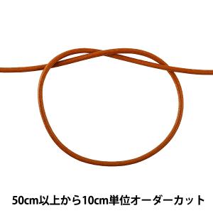 【数量5から】 手芸ひも 『ワックスコード S 幅約2.2mm 40C番色 KW24033』 KINTENMA 金天馬