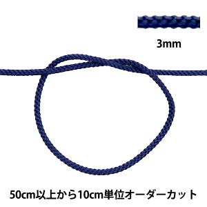【数量5から】 手芸ひも 『江戸打ち紐 3mm幅 271-7番色』