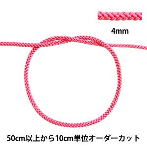 【数量5から】 手芸ひも 『江戸打ち紐 幅約4mm 25番色 273』