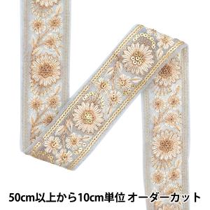 【数量5から】 手芸ブレード 『2023 インド刺繍ブレード 668D』