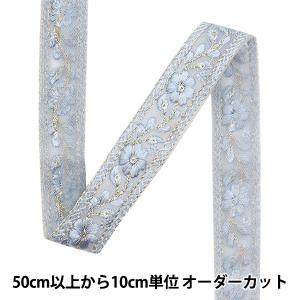 【数量5から】 手芸ブレード 『2023 インド刺繍ブレード ブルー×ブルー 444H』