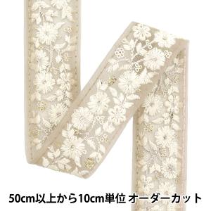 【数量5から】 手芸ブレード 『2024 インド刺繍ブレード ブラウン×ホワイト 47167I』