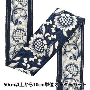【数量5から】 手芸ブレード 『2024 インド...の商品画像