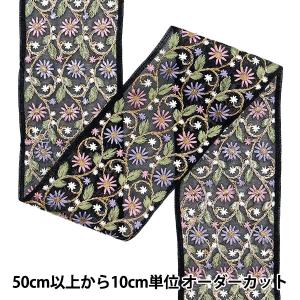 【数量5から】 手芸ブレード 『インド刺繍ブレード 約8cm幅 ブラック M-702K』
