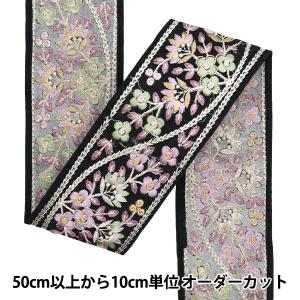 【数量5から】 手芸ブレード 『2024 インド刺繍ブレード ブラック×パープル 2232A』