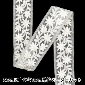 【数量5から】 手芸ブレード 『2024 インド刺繍ブレード ホワイト×ホワイト 2213B2』