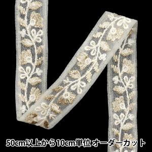 【数量5から】 手芸ブレード 『2024 インド刺繍ブレード ホワイト×ホワイト 802#5』