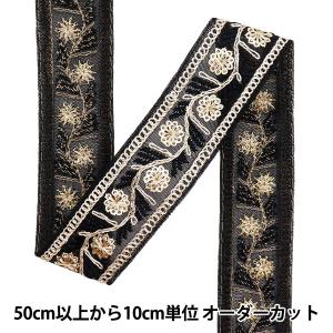 【数量5から】 手芸ブレード 『2024 インド刺繍ブレード ブラック×ブラック M-463F』