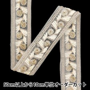 【数量5から】 手芸ブレード 『2024 インド刺繍ブレード ベージュ×ホワイト M-463L』