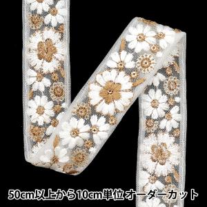 【数量5から】 手芸ブレード 『インド刺繍ブレード 約3cm幅 ホワイト M-1209J』